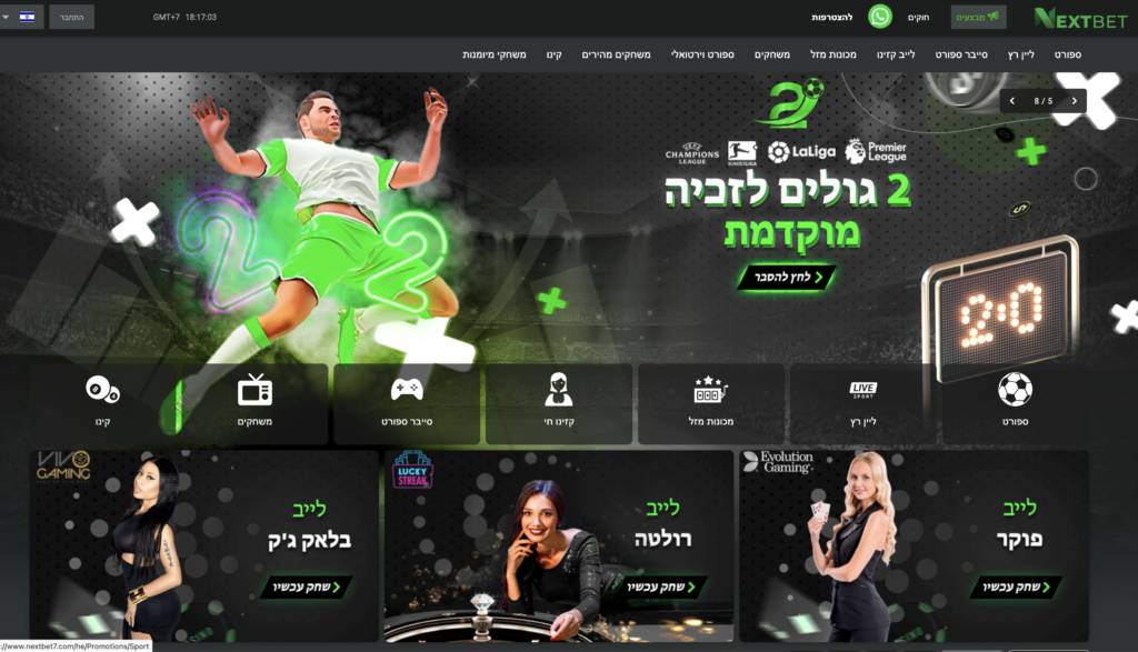 אתר הימורים בעברית: Nextbet7
